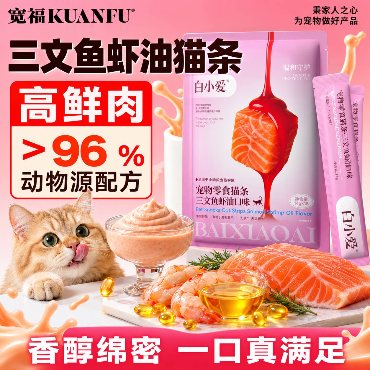 宽福鲜肉奶酪鱼油猫条零食罐头营养湿粮补水互动成幼猫粮旗舰店S
