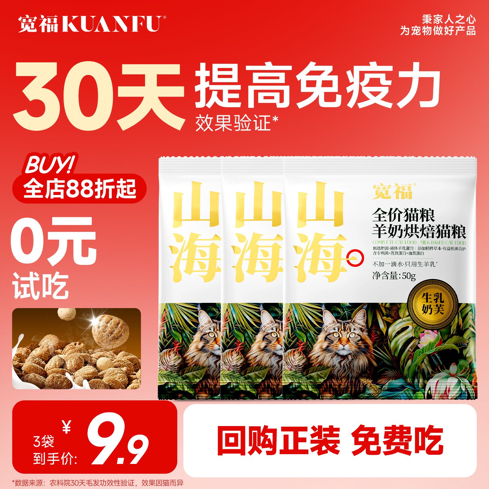 高端猫粮宽福全羊乳灌注烘焙粮