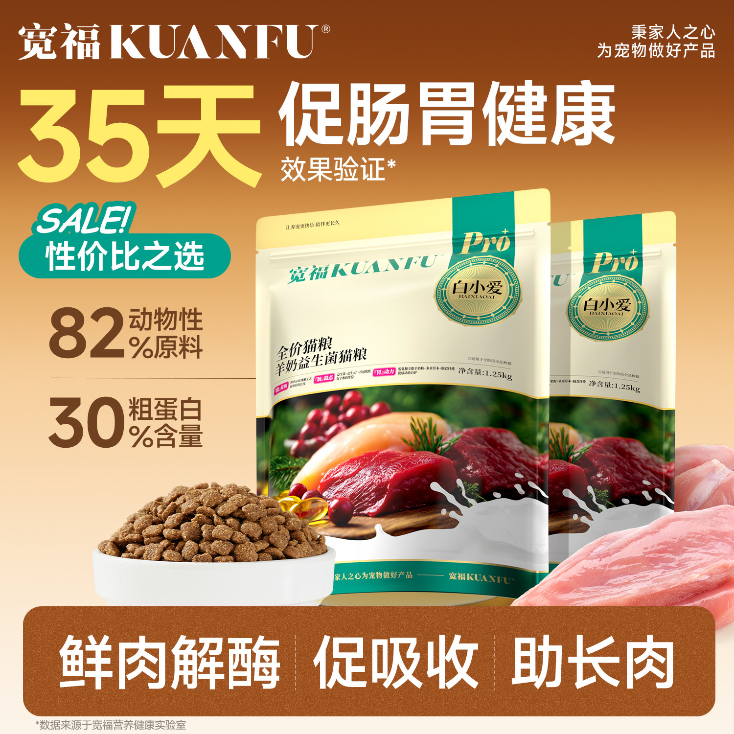 宽福羊奶益生菌猫粮羊奶鲜肉全价成幼猫营养主粮平价试吃gb