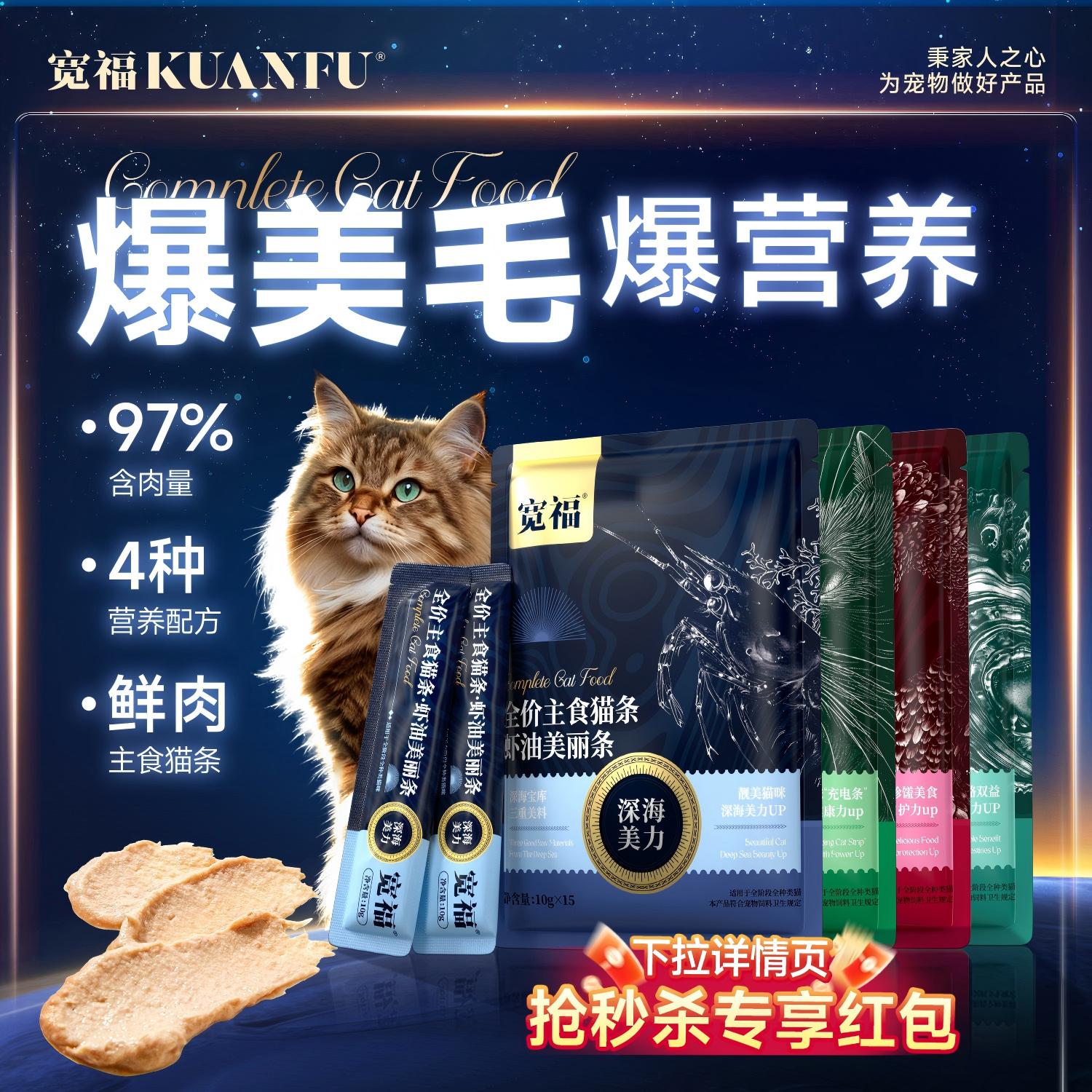 宽福主食猫条虾油爆美毛爆营养图片