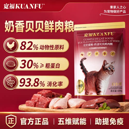 宽福奶香贝贝鲜肉粮500g试吃