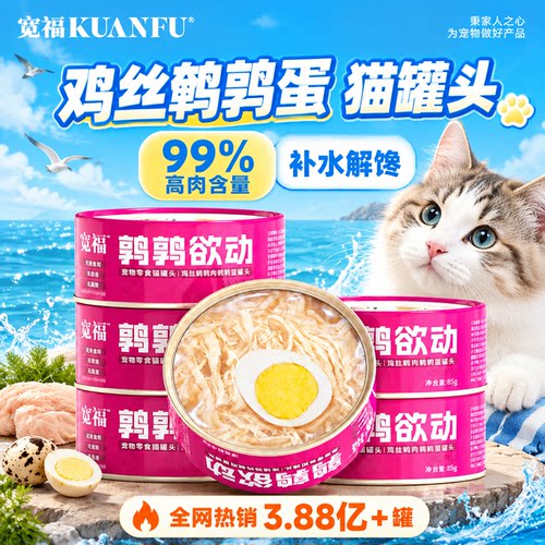 【浓汤补水】宽福猫咪罐头⭐6罐