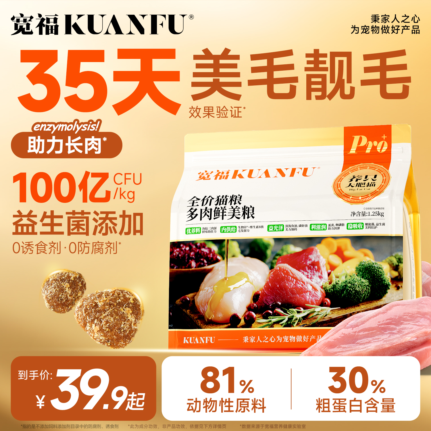 宽福美毛鲜肉猫粮全期营养主粮