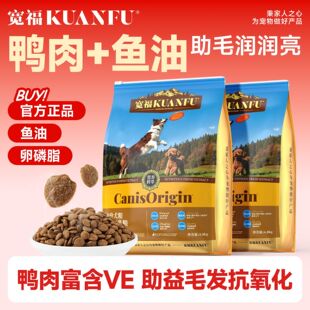 宽福鲜鸭牛乳粮全价小中大型犬通用全期狗粮长肉免疫骨骼免疫通用