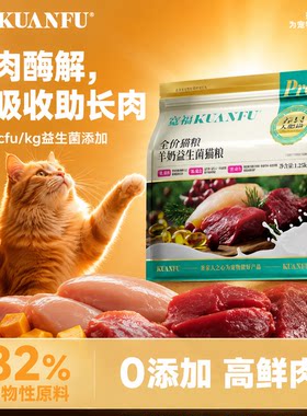 ⭐宽福【羊奶益生菌】猫粮2.5斤