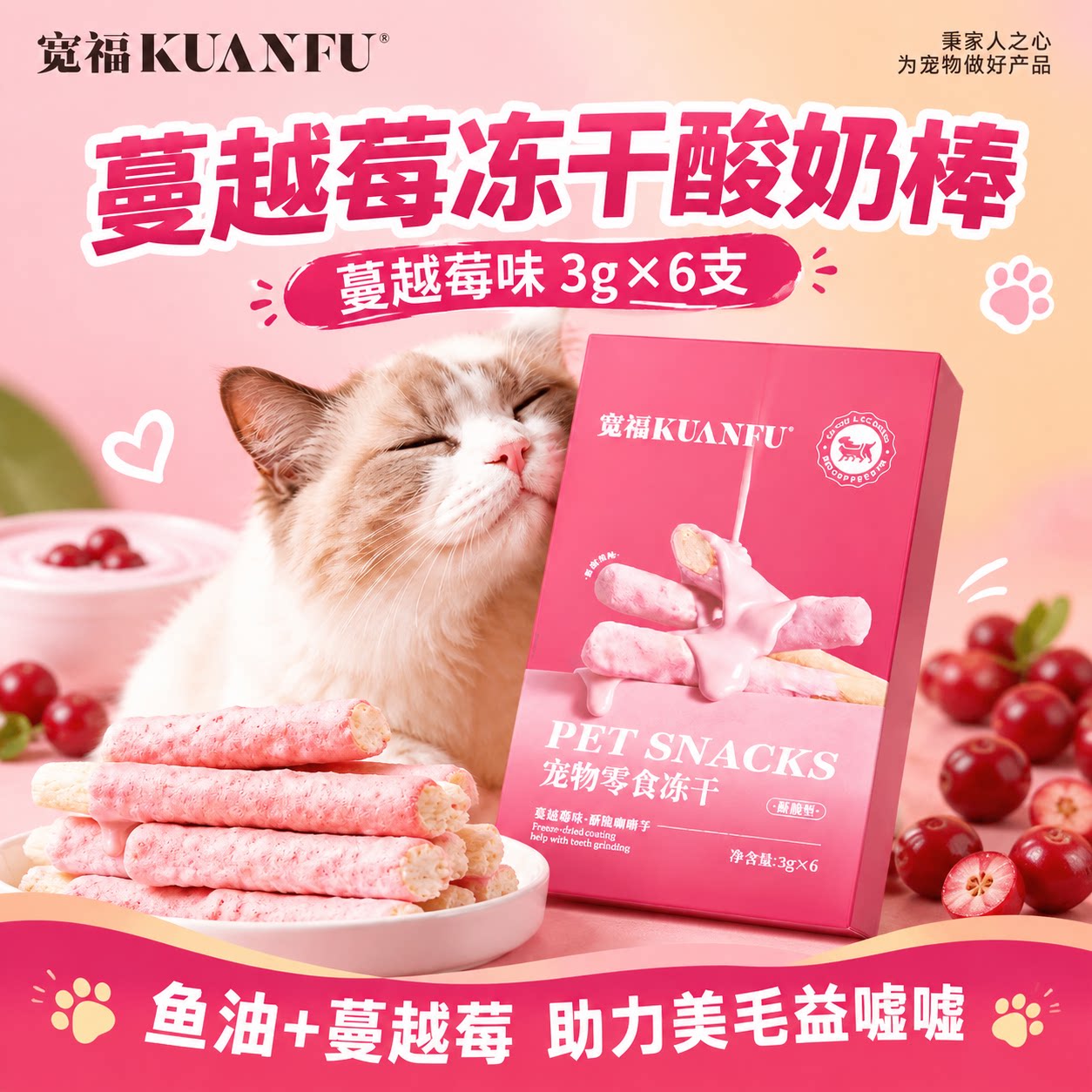 宽福⭐蔓越莓味酸奶棒助提免疫图片