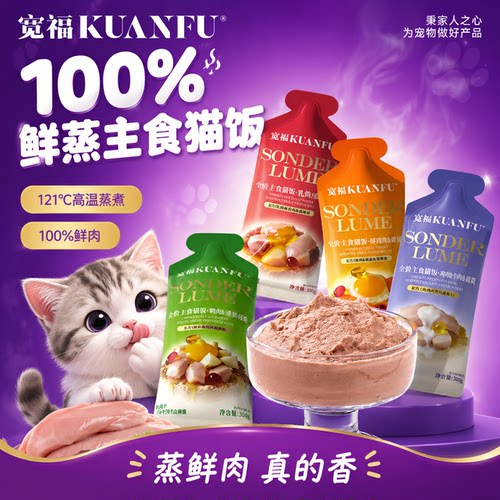 宽福鲜蒸主食猫饭⭐30gx8袋