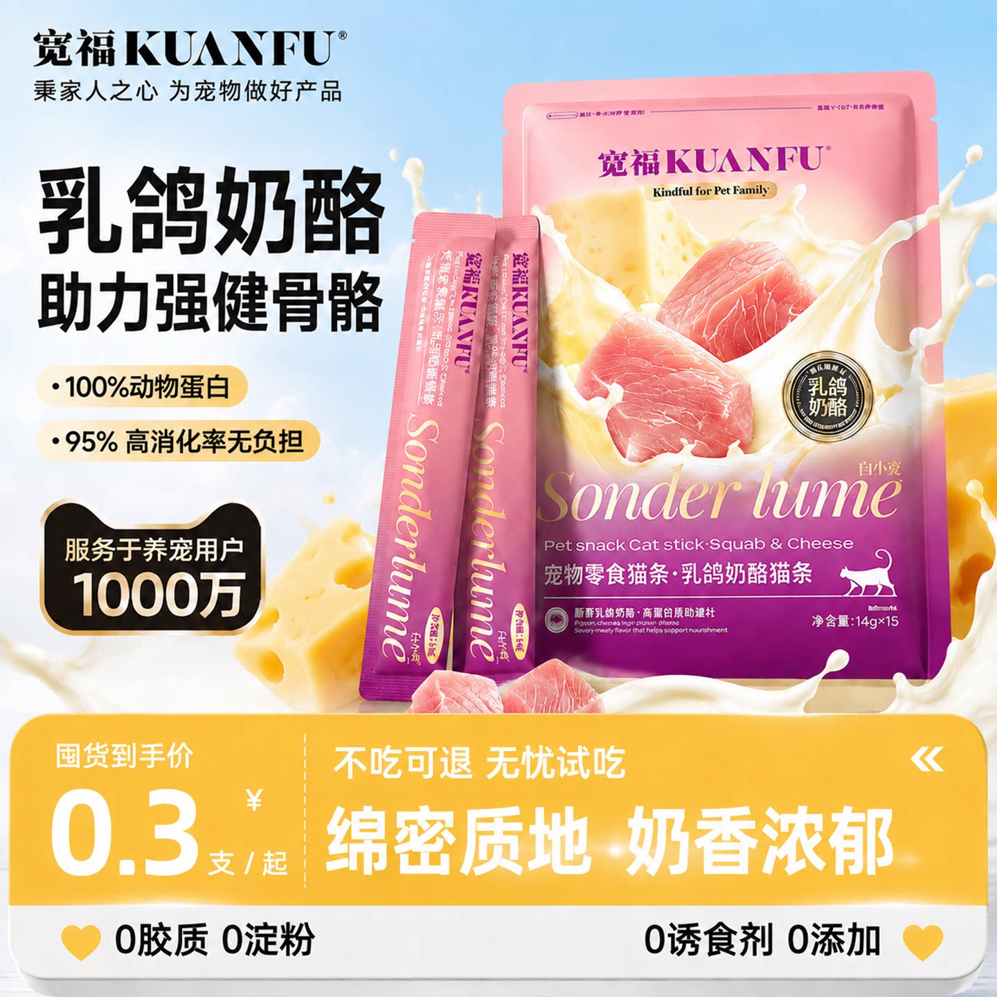 宽福乳鸽猫条零食100支整箱成猫小猫专用营养湿粮补水猫罐头正品图片