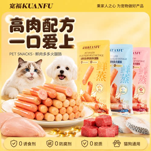 宽福宠物牛肉火腿肠零食一袋