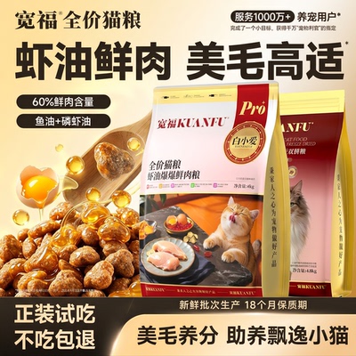 宽福虾油爆爆猫粮全价膨化粮