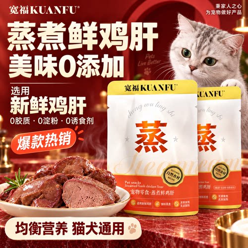手慢无！宽福蒸煮100%鲜鸡肝