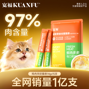 宽福羊奶猫条猫零食补水罐头猫咪零食拌粮宠物猫条营养尝鲜S