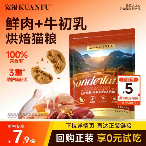 宽福厚乳鲜肉烘焙猫粮成幼猫通用