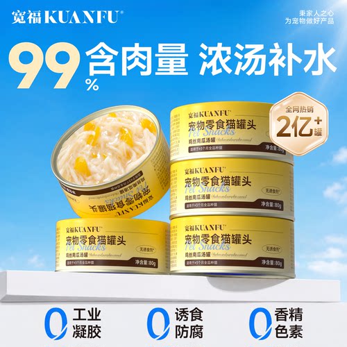 宽福猫罐头浓汤多肉补水80gx6罐