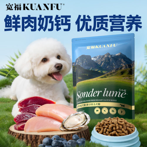 宽福鲜肉奶钙狗粮400g益骨助强壮