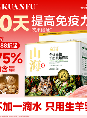宽福山海烘焙猫粮低温慢烘添加羊奶成幼猫无谷高鲜肉全价营养猫粮
