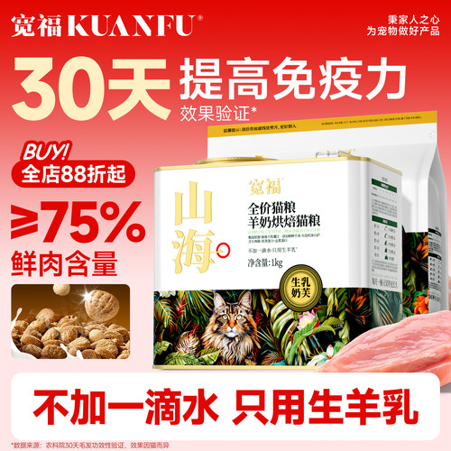 宽福山海烘焙猫粮全价营养