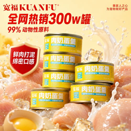 宽福肉奶蛋羹罐85g×6罐