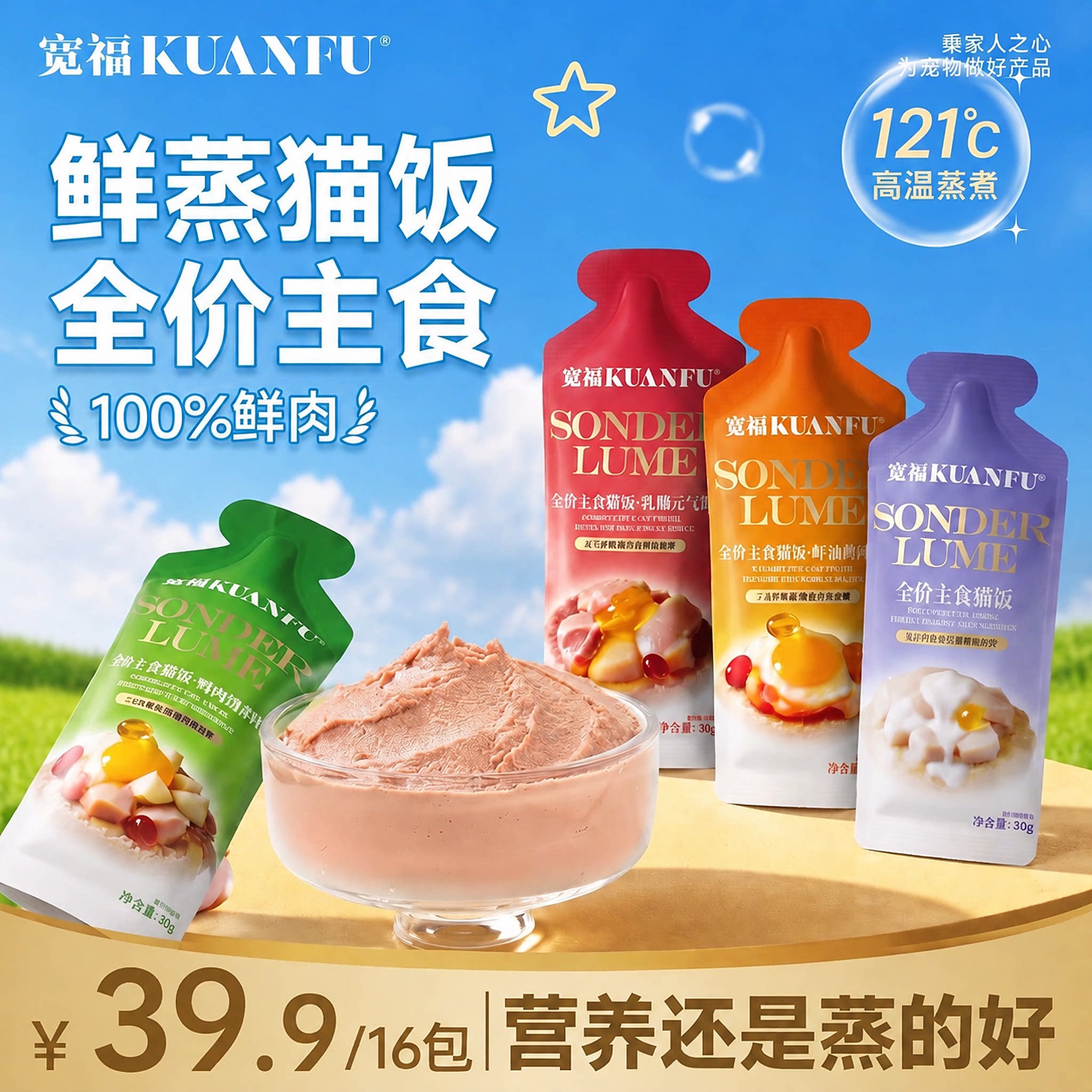 宽福猫饭全价主食鲜肉乳鸽羊奶鸭肉猫湿粮全阶段猫咪30gx16袋s