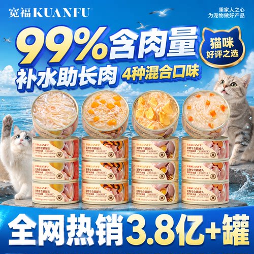 宽福猫补水浓汤四拼罐⭐80g×8罐