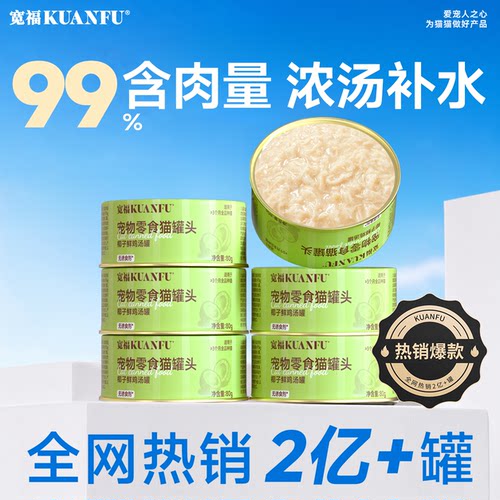 宽福猫咪罐头浓汤补水80gx6罐