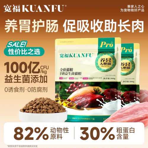宽福幼猫专属粮羊奶益生菌500g