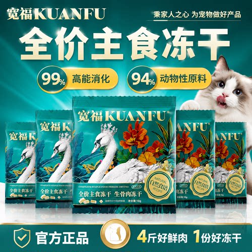 宽福生骨肉大鹅主食冻干10袋100g