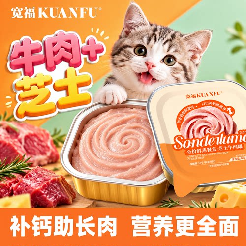 宽福芝士牛肉猫咪主食餐盒⭐6罐