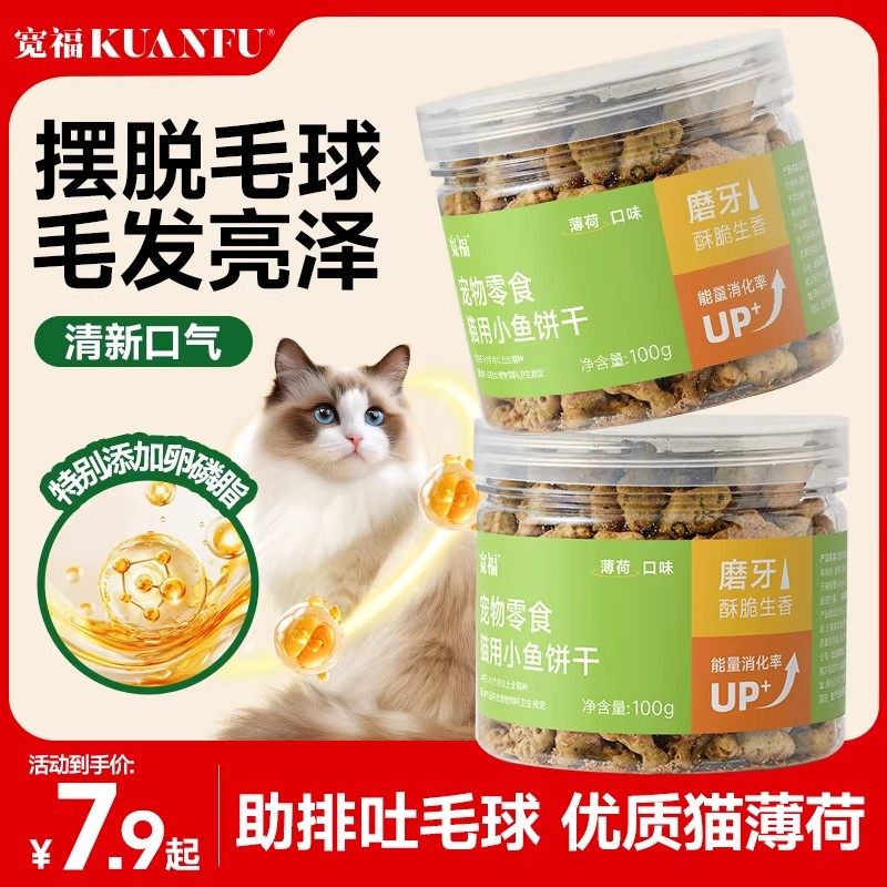 宽福猫薄荷饼干成幼猫零食非冻干猫草棒小鱼饼干化毛洁齿猫零食
