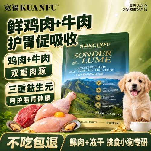 宽福犬粮三重益生元呵护肠胃