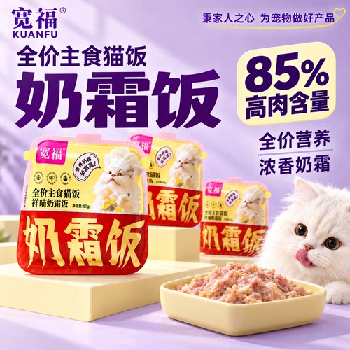 宽福全价羊奶猫饭超美毛80g*4袋