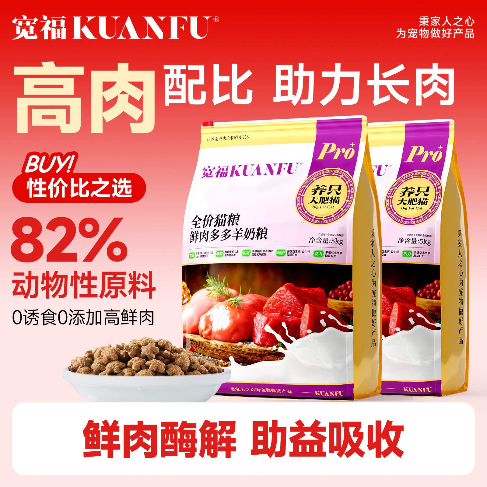 宽福鲜肉全价成幼猫粮平价助成长