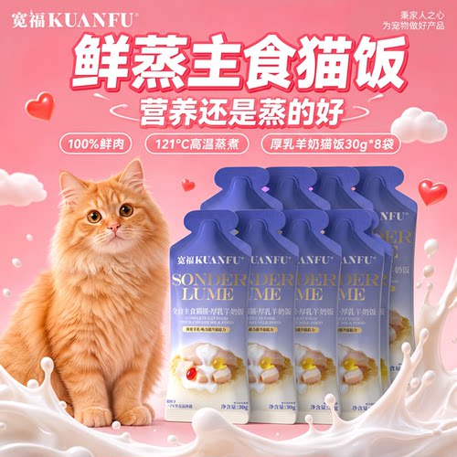 喂食方便营养全面|宽福主食猫饭