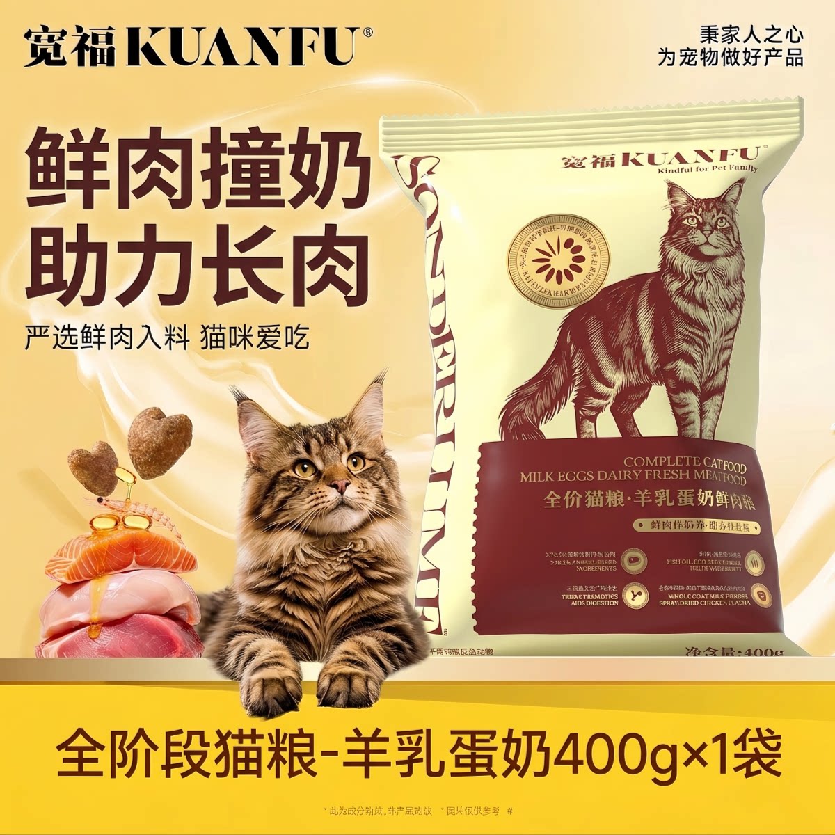 宽福芝香鱼油成猫用全价营养型试吃粮食包甄选高鲜肉助长肉400gS