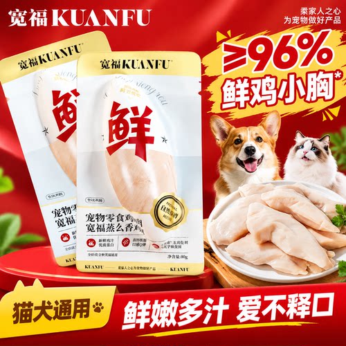 猫犬通用100%鲜鸡小胸30g*10袋