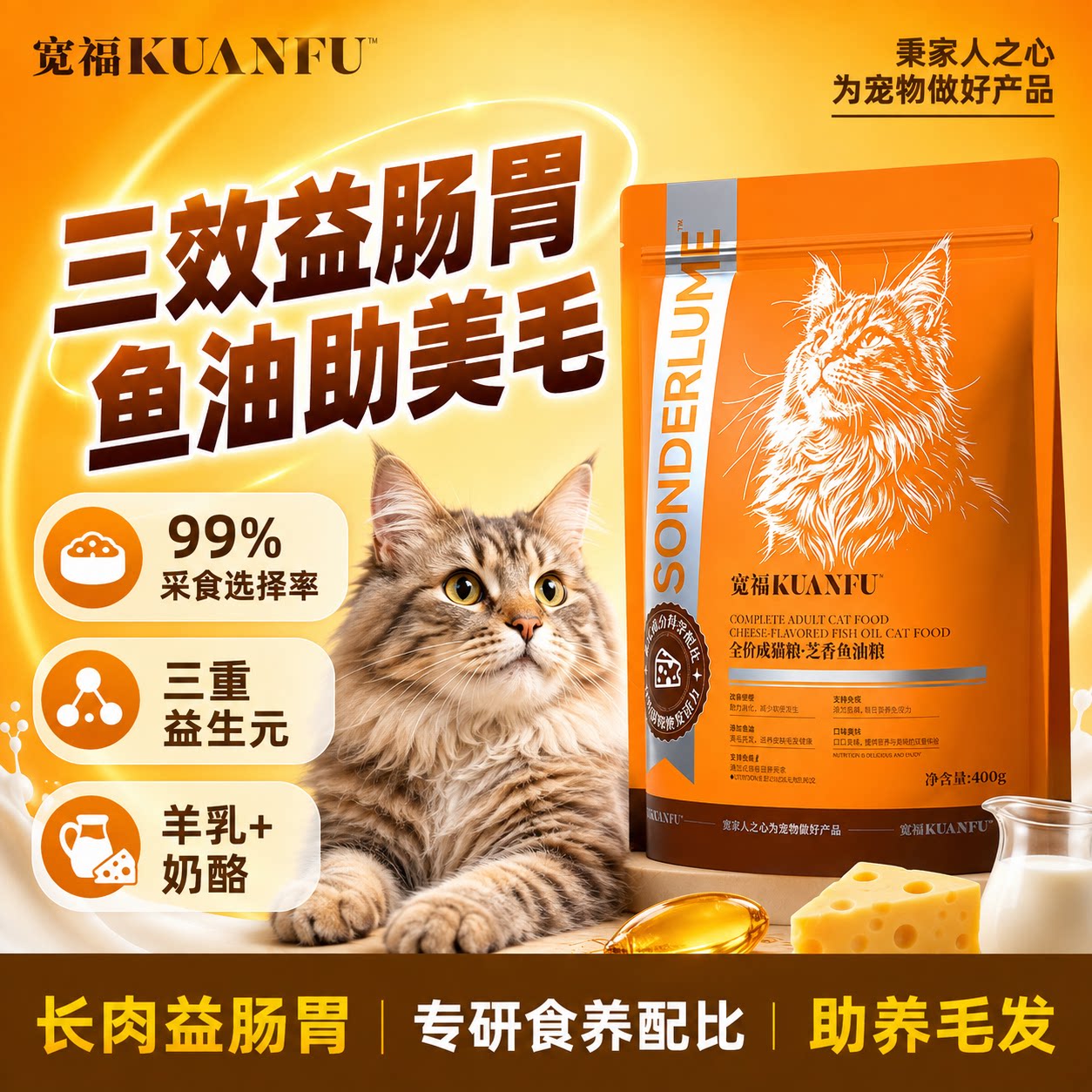 宽福芝香鱼油全价猫粮400g试吃!图片
