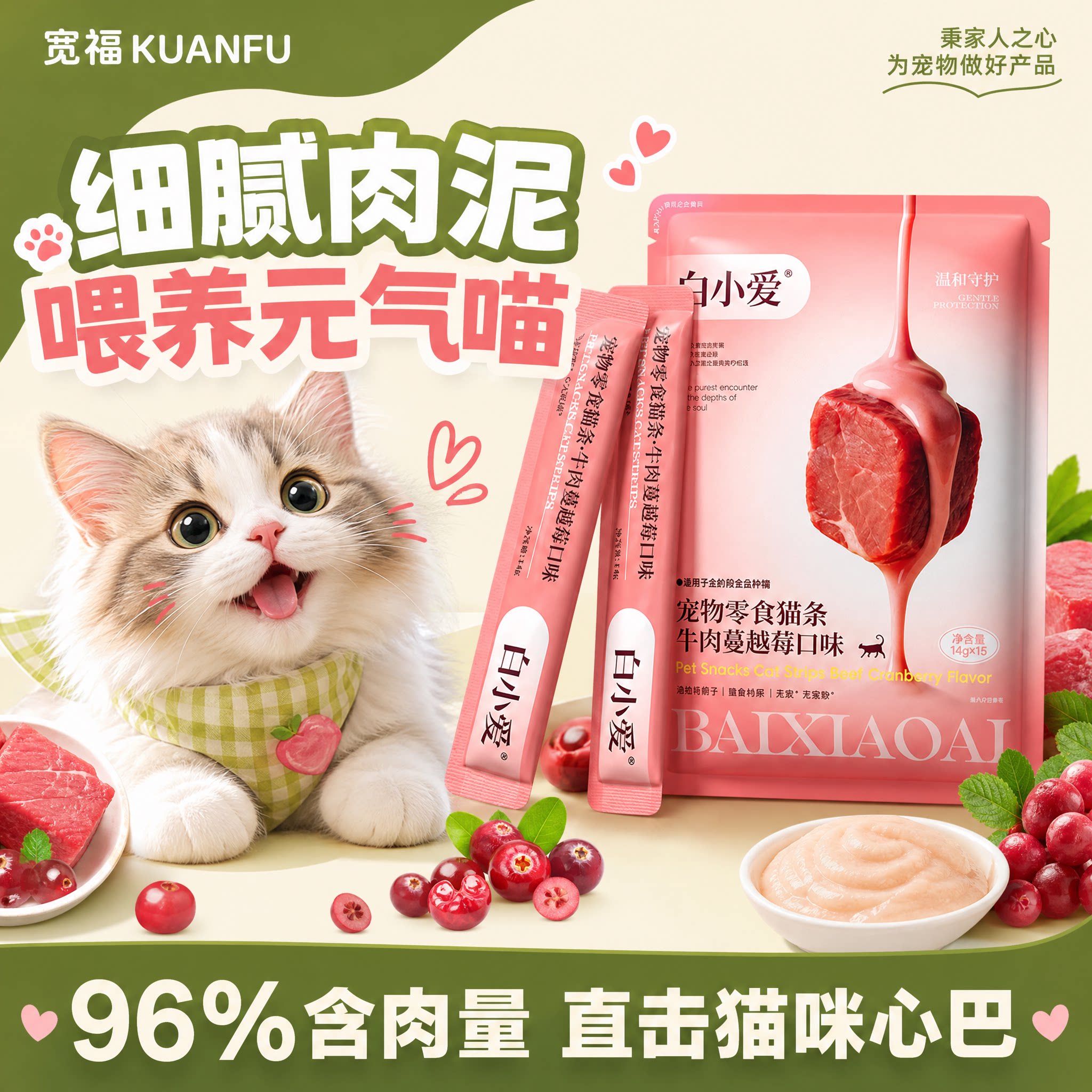 宽福牛肉蔓越莓猫条零食罐头营养湿粮补水解馋互动成幼猫旗舰店 S