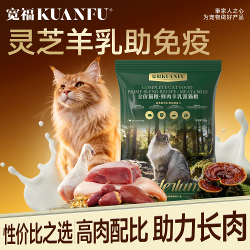 宽福鲜肉灵芝羊奶【750g试吃装】