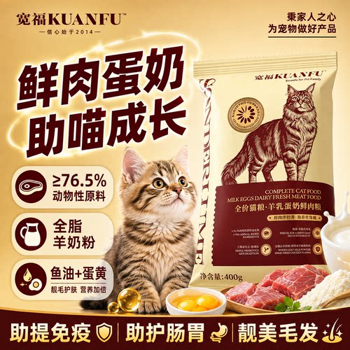 400g尝鲜⭐宽福羊乳蛋奶鲜肉猫粮