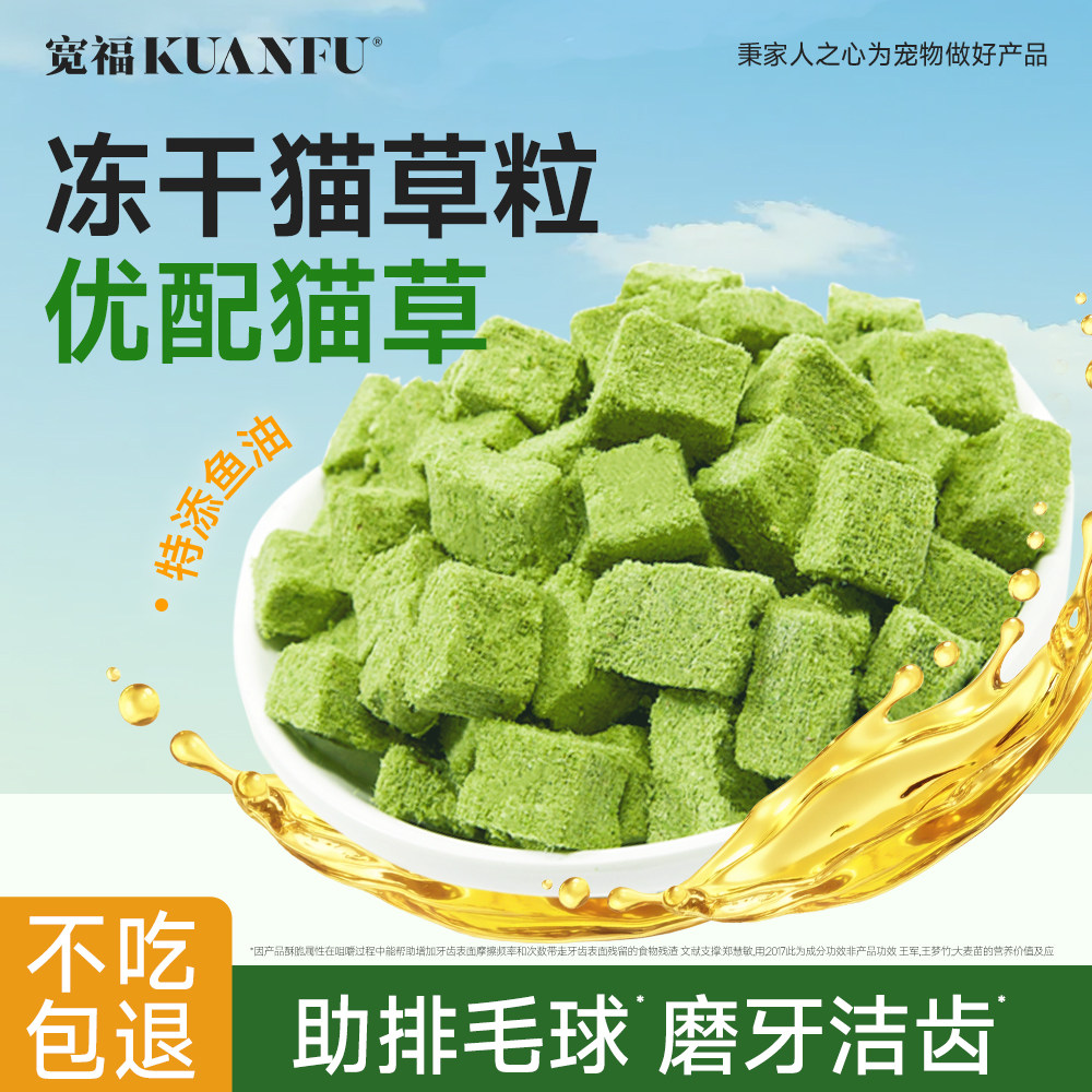 宽福猫草粒冻干猫咪零食化毛球即食猫草棒磨牙解馋营养猫零食gb