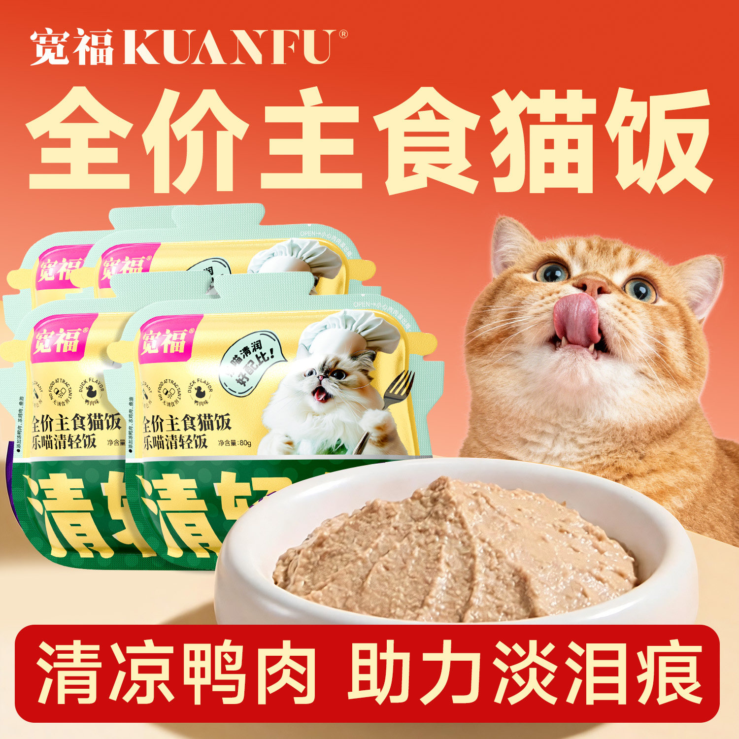 宽福主食猫饭全价猫用主食餐盒湿粮零食罐头成幼猫鸭肉营养补水S