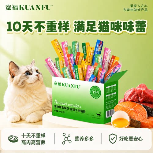 【100支解馋】宽福猫条10拼口味