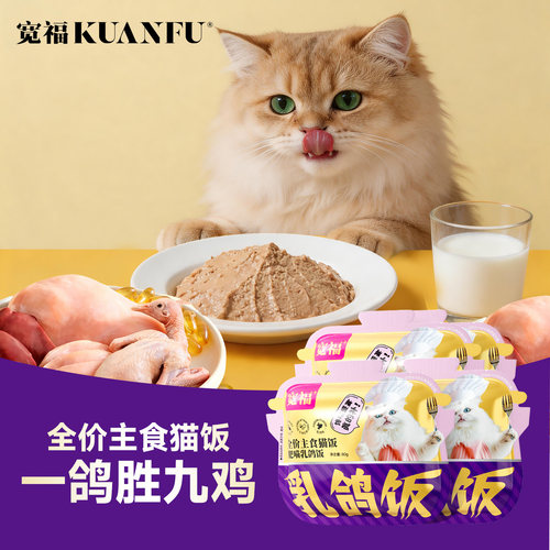 宽福营养乳鸽猫饭鲜肉成幼猫通用