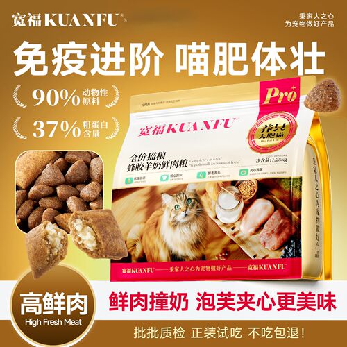 宽福蜂胶羊奶鲜肉粮1.25kg试吃