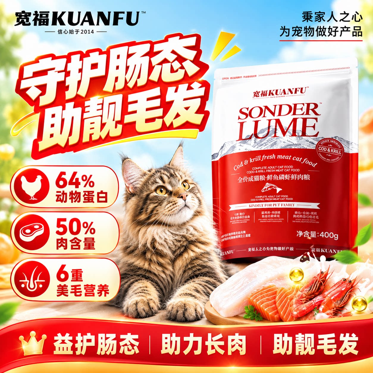 限时抢限1单⭐宽福鳕鱼磷虾猫粮图片