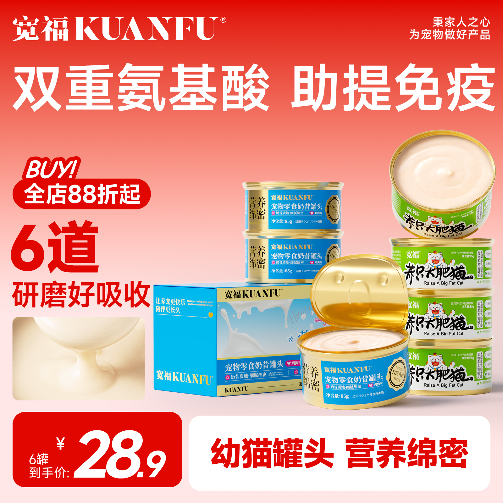 宽福幼猫罐头奶昔奶糕质地绵密