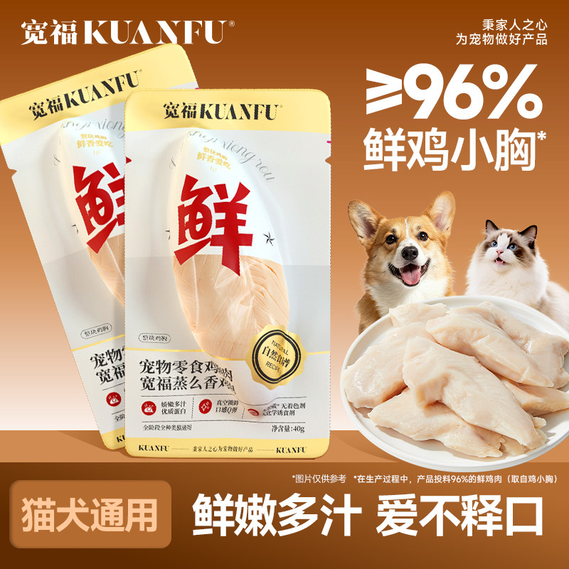 宽福蒸煮鸡胸肉猫零食100%鸡小胸即食湿粮猫咪宠物鸡胸猫咪专用S