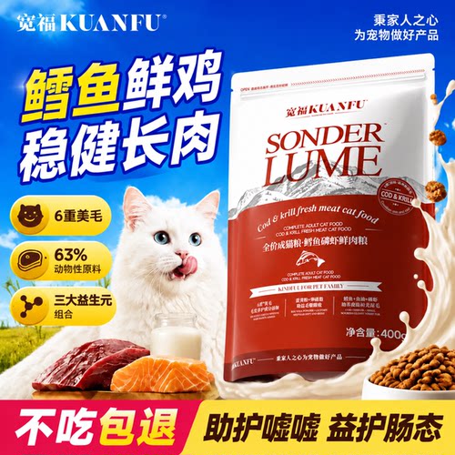 超值捡漏⭐限1单⭐宽福鲜肉猫粮