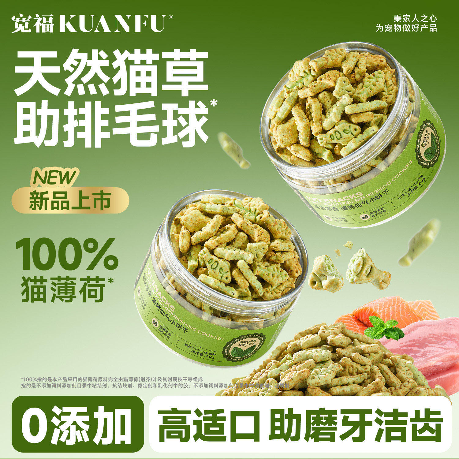 宽福猫薄荷饼干成幼猫零食非冻干猫草棒小鱼饼干化毛洁齿猫零食S