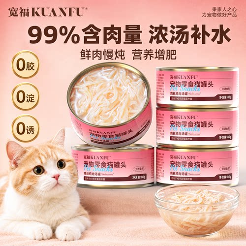 热销3.8亿+罐宽福猫罐头80gx5罐